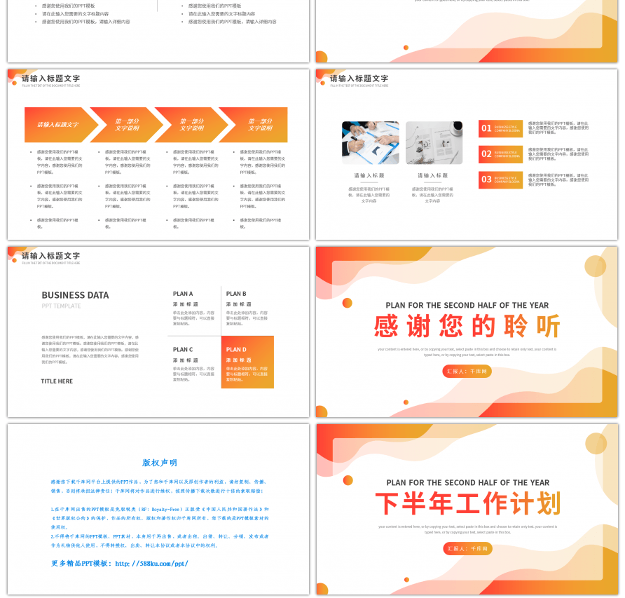 橙色渐变下半年工作计划PPT模板
