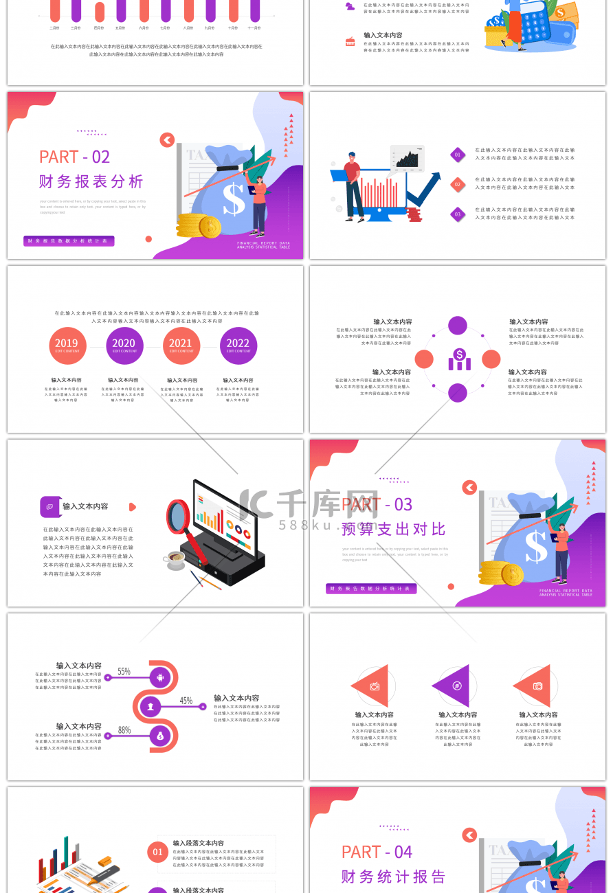 紫色扁平商务财务报告数据分析统计表PPT模板