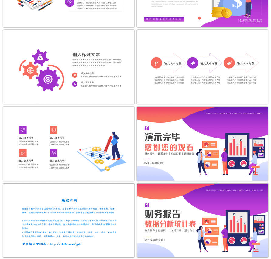 紫色扁平商务财务报告数据分析统计表PPT模板