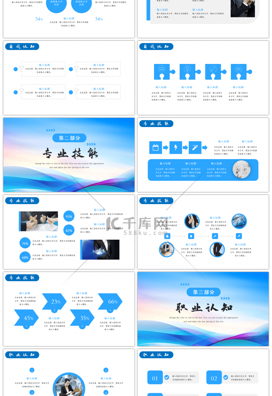 蓝色商务职涯规划PPT模板