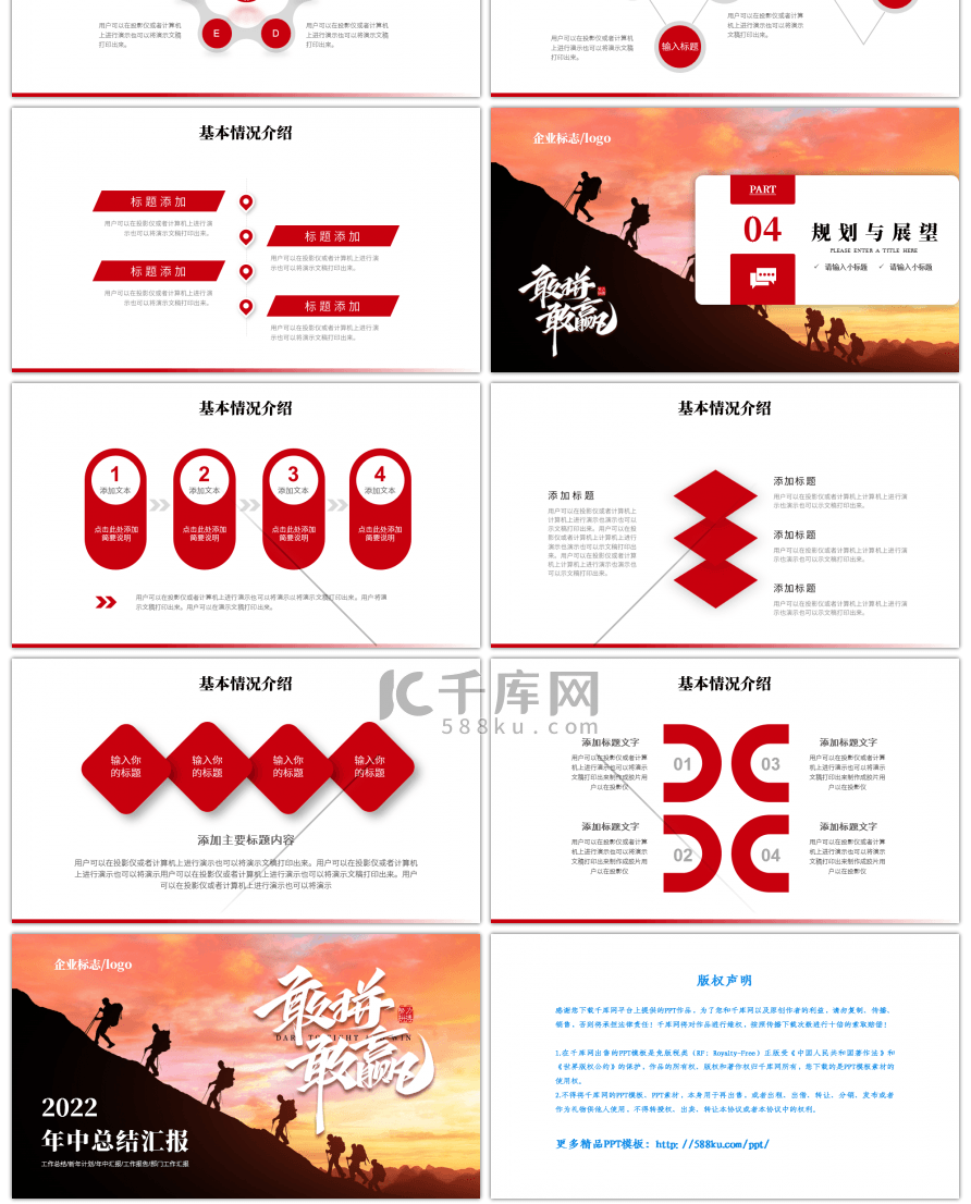 红色大气商务2022敢拼敢赢年中总结PPT模板