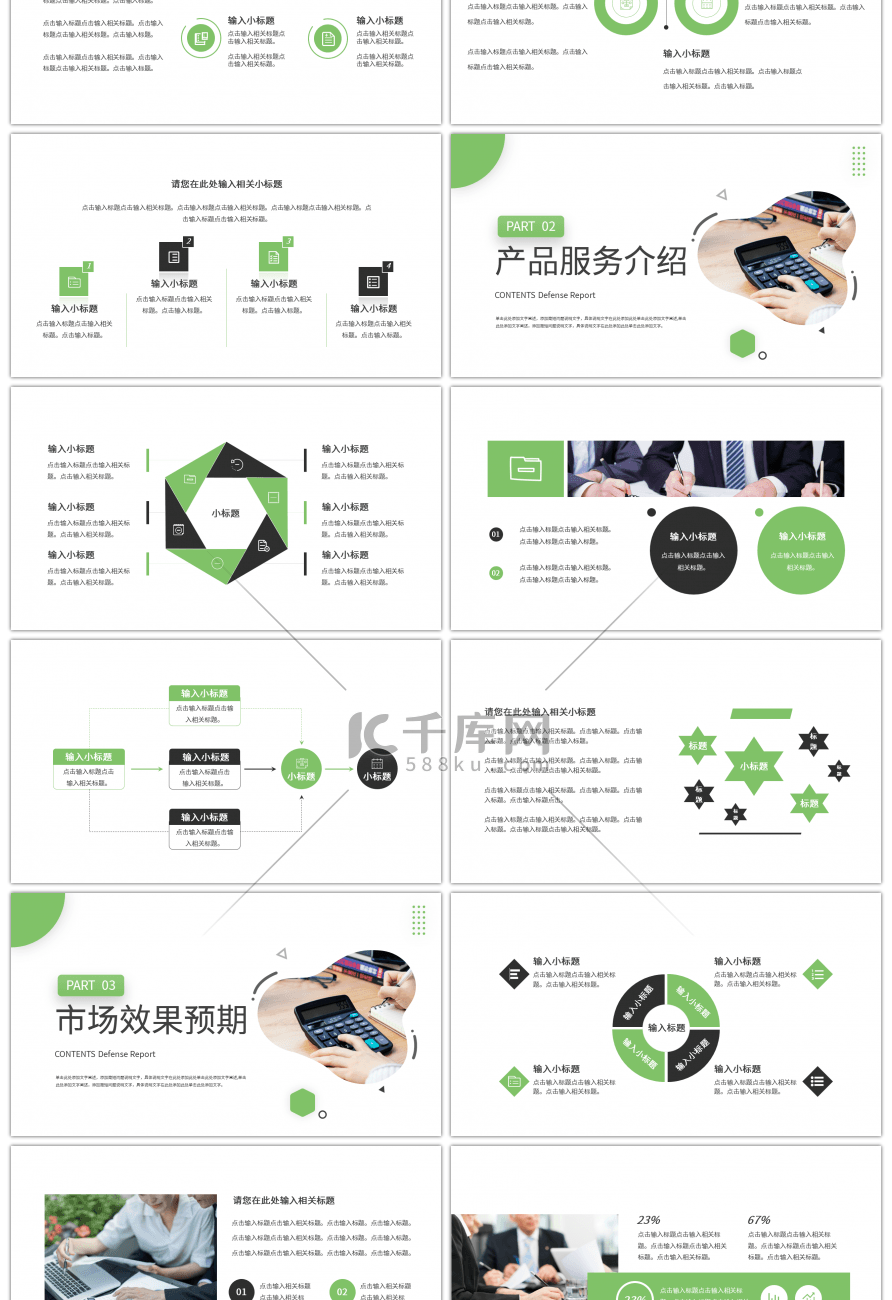 绿色简约商务商业计划书PPT模板