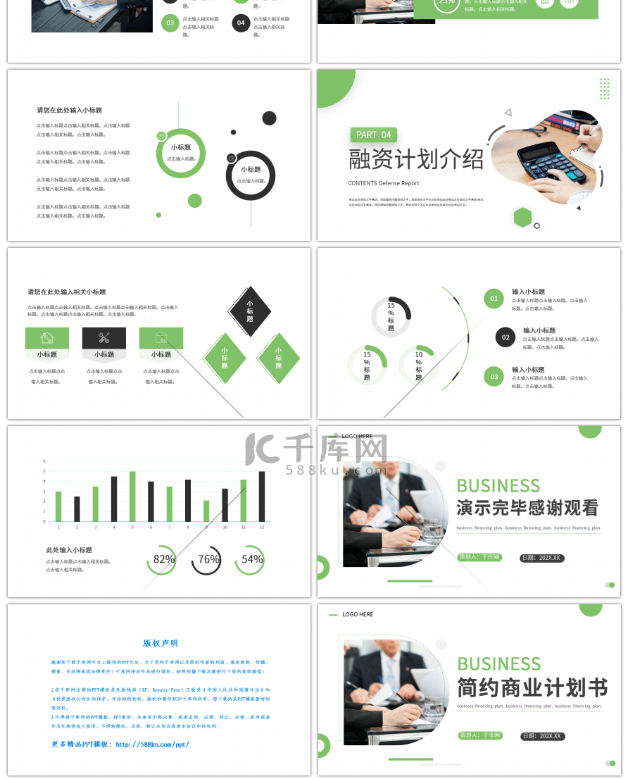 绿色简约商务商业计划书PPT模板