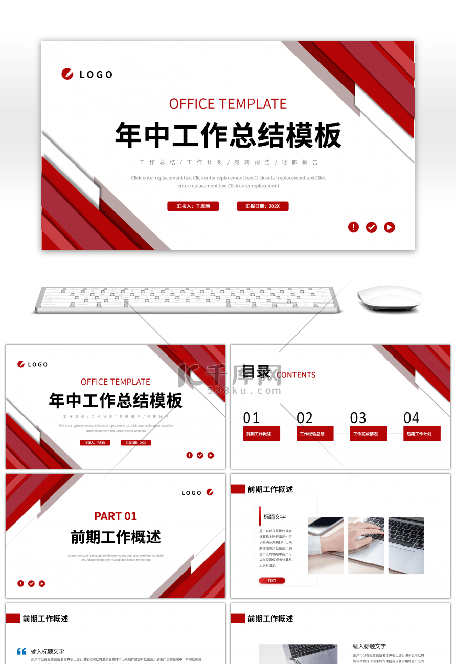 红色大气简约几何年中工作总结PPT模板