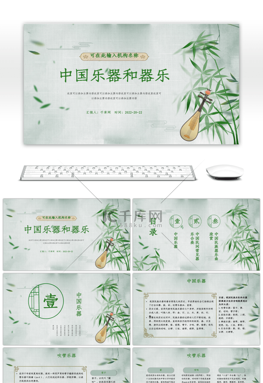 绿色中国风中国乐器和器乐宣传介绍PPT模板