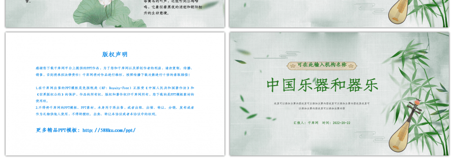 绿色中国风中国乐器和器乐宣传介绍PPT模板