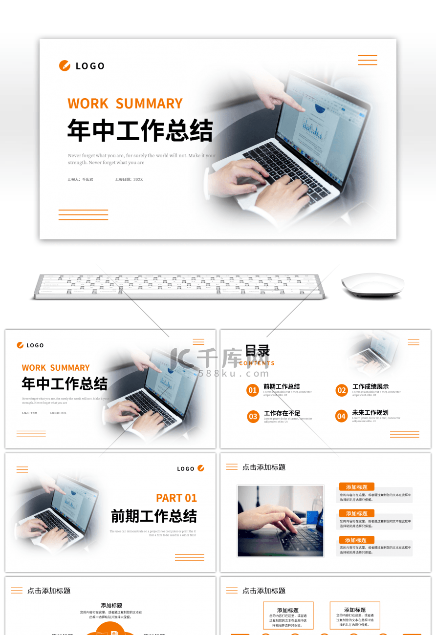 橙色简约工作总结计划PPT模板