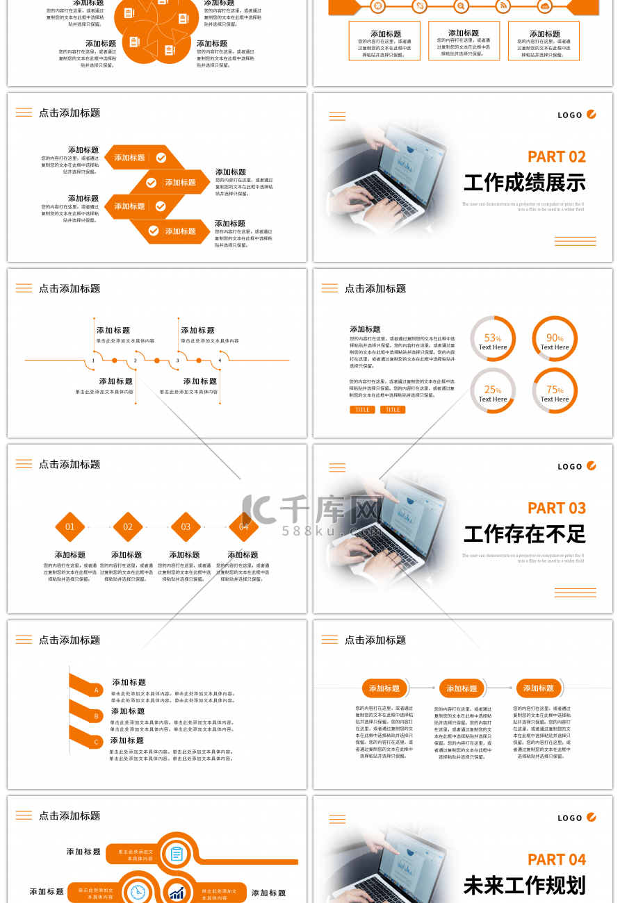 橙色简约工作总结计划PPT模板