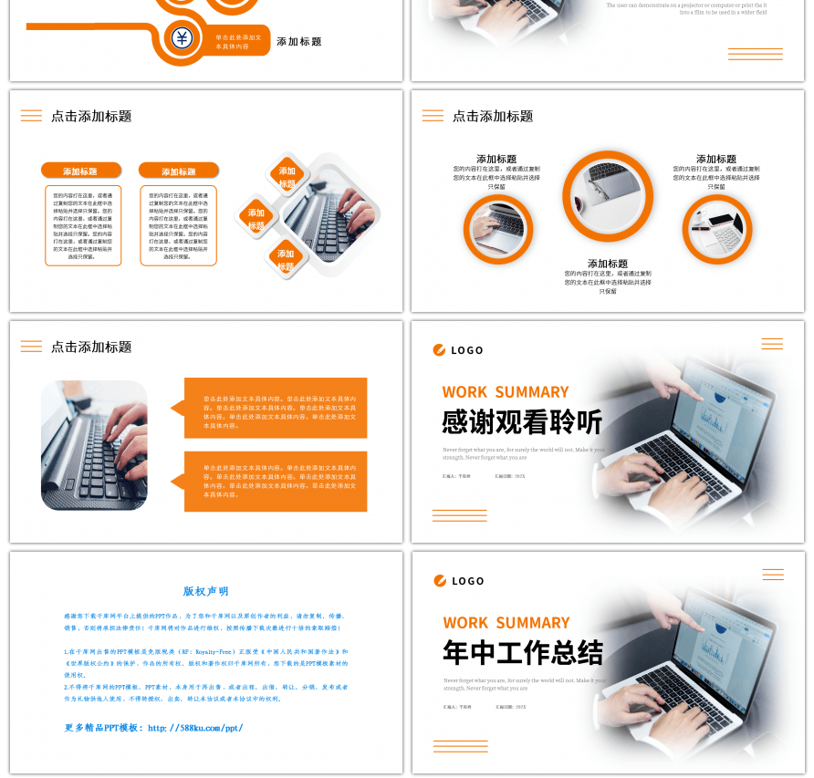 橙色简约工作总结计划PPT模板
