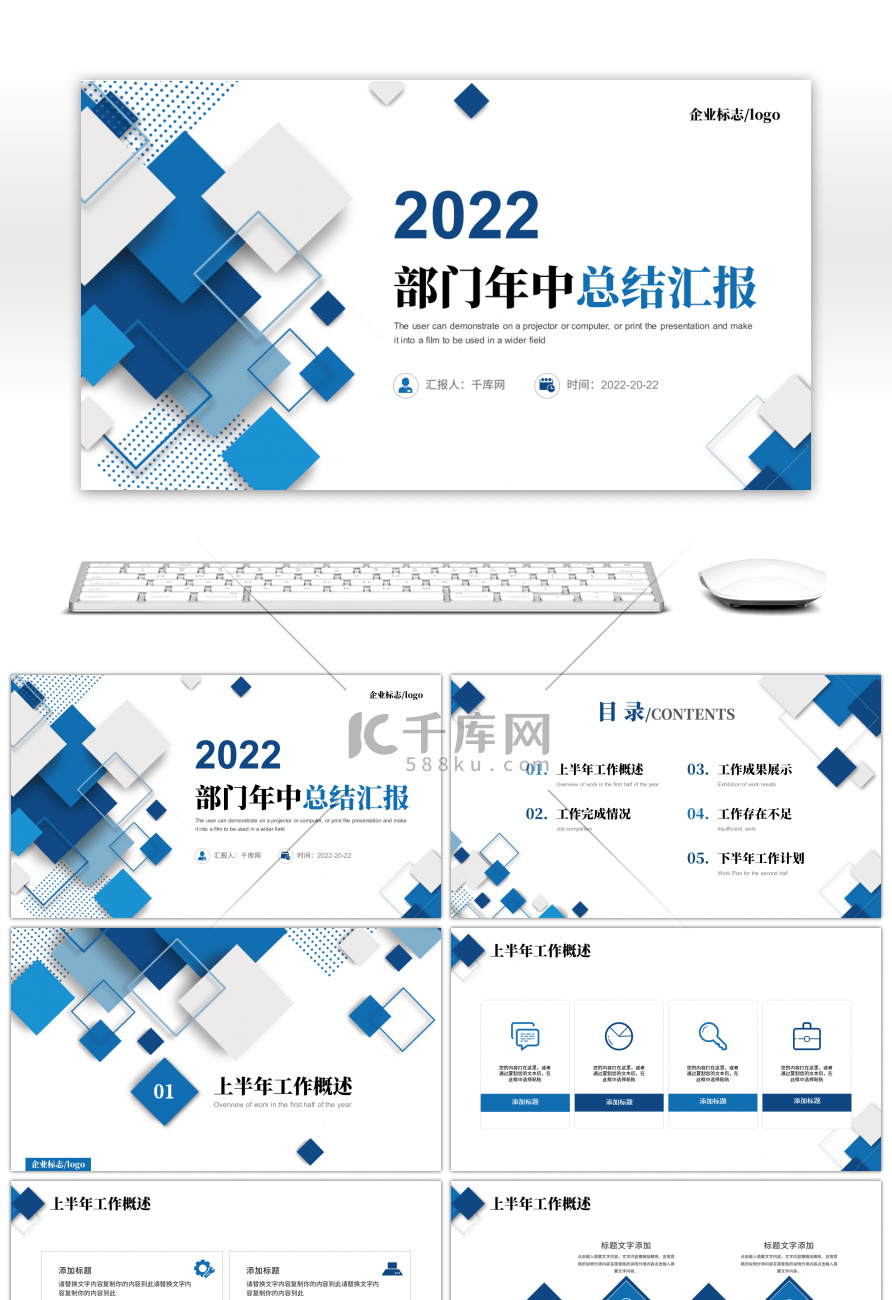 蓝色几何商务部门年中工作总结汇报PPT模板