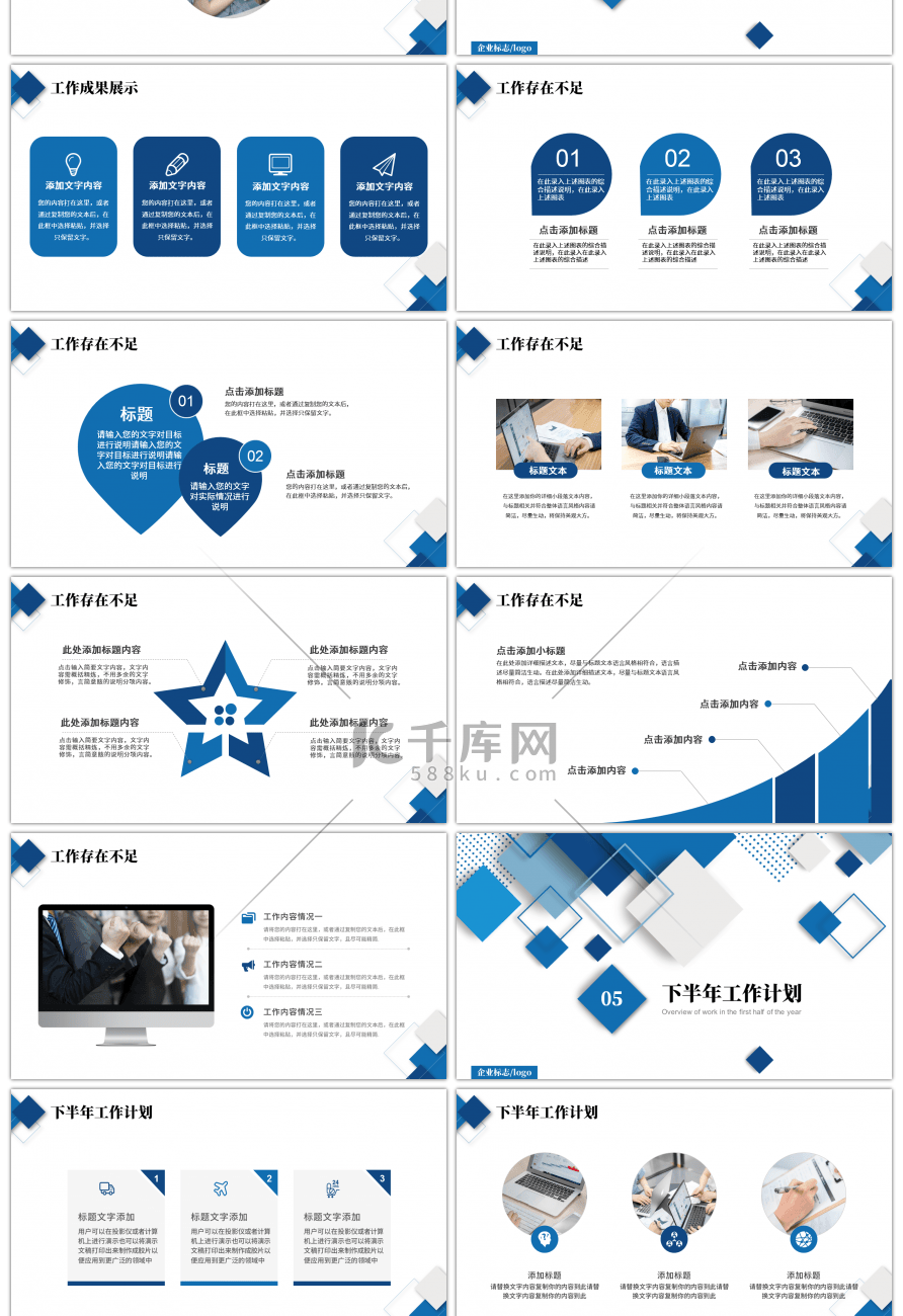 蓝色几何商务部门年中工作总结汇报PPT模板