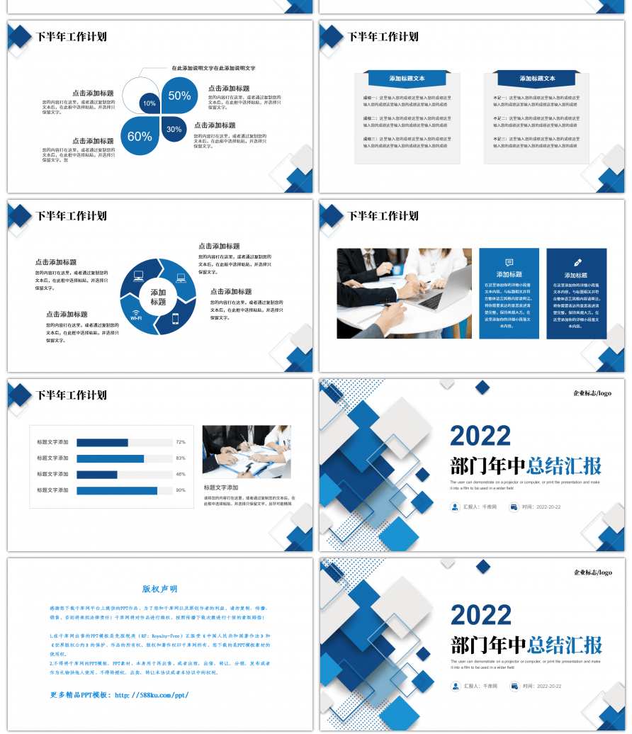 蓝色几何商务部门年中工作总结汇报PPT模板