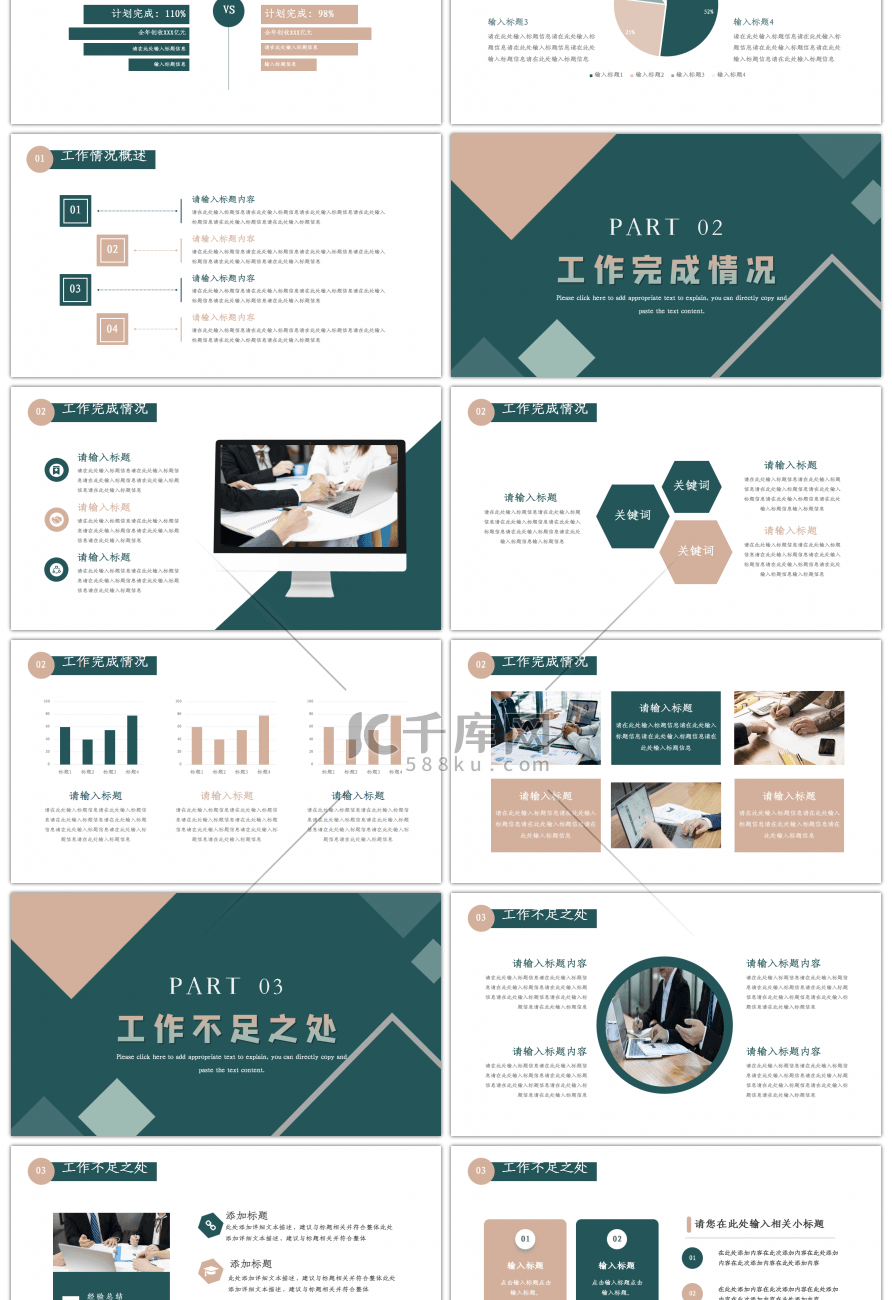 复古配色营销述职报告PPT模板