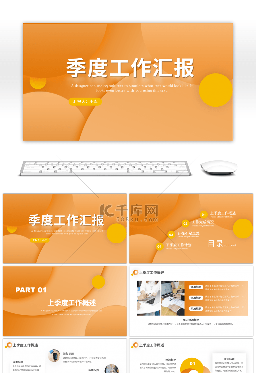 珊瑚橙季度工作汇报总结PPT模板