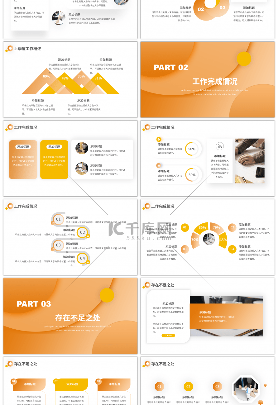 珊瑚橙季度工作汇报总结PPT模板