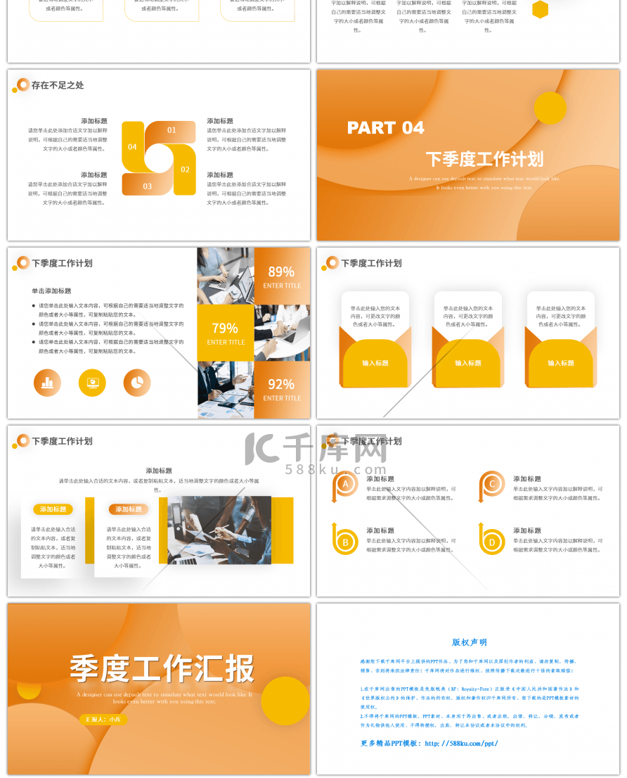 珊瑚橙季度工作汇报总结PPT模板