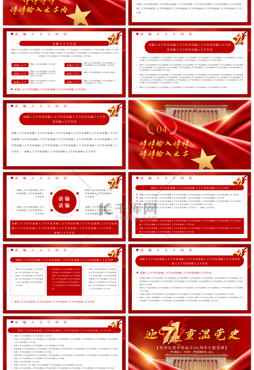 红色迎七一重温党史PPT模板