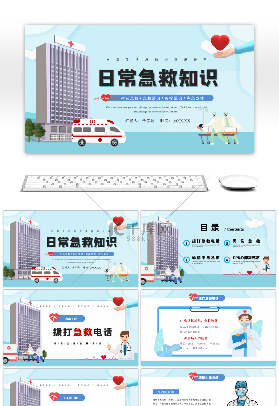 蓝色卡通风日常生活急救知识ppt模板