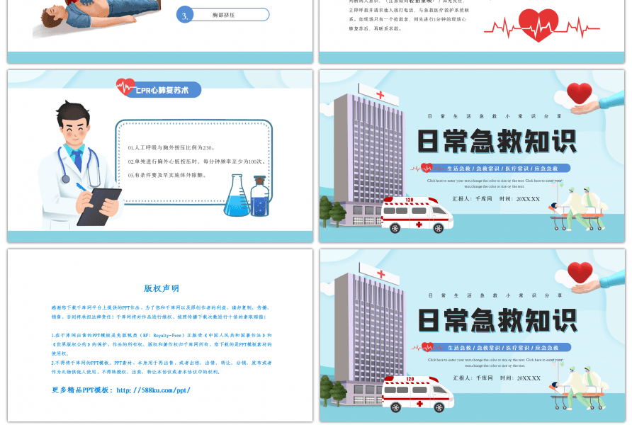 蓝色卡通风日常生活急救知识ppt模板
