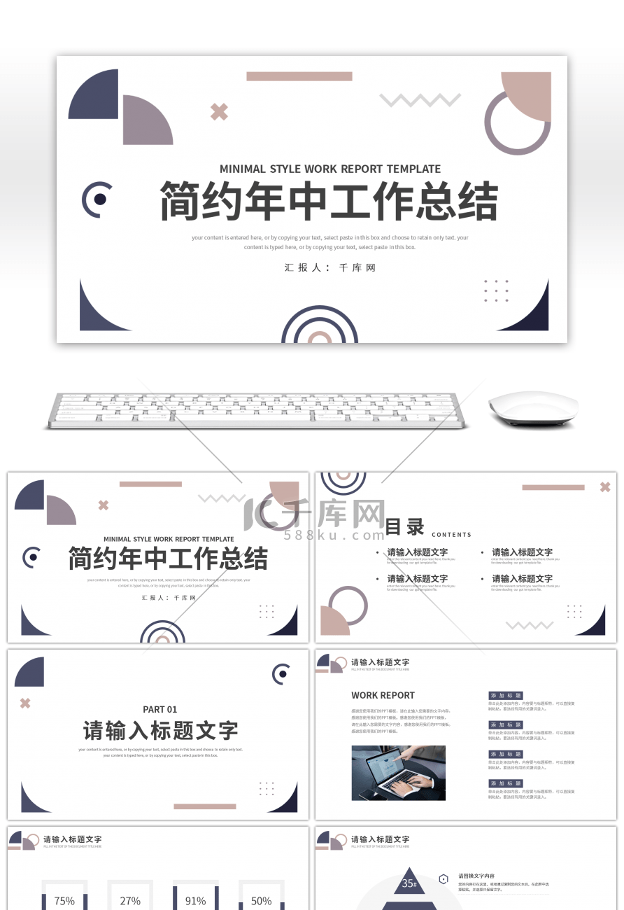 简约几何通用年中工作汇报总结PPT模板