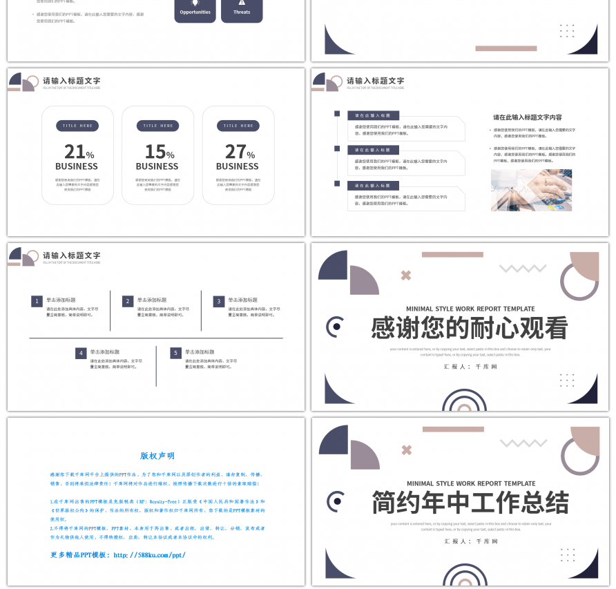 简约几何通用年中工作汇报总结PPT模板