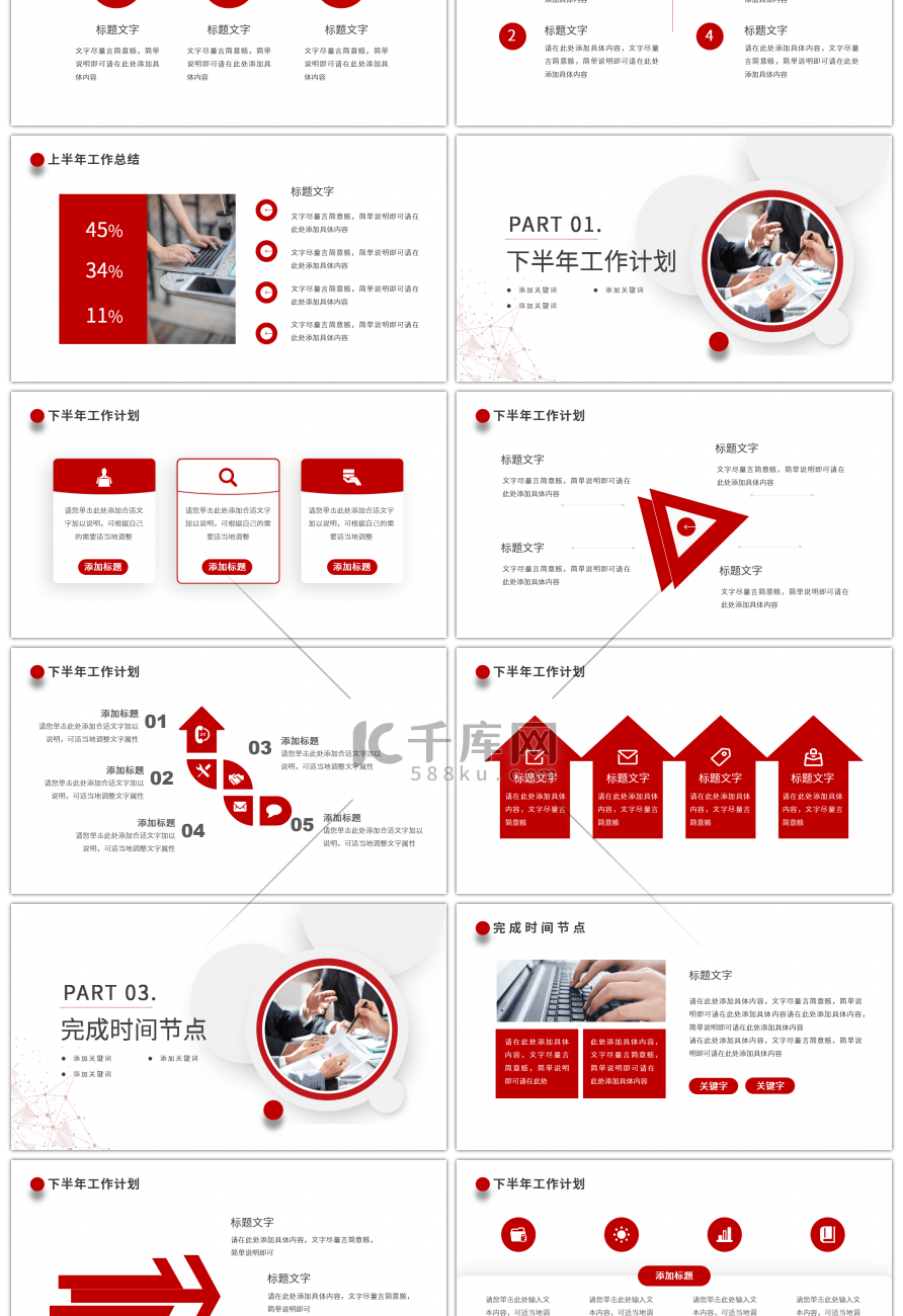 红色商务风营销工作总结计划PPT模板