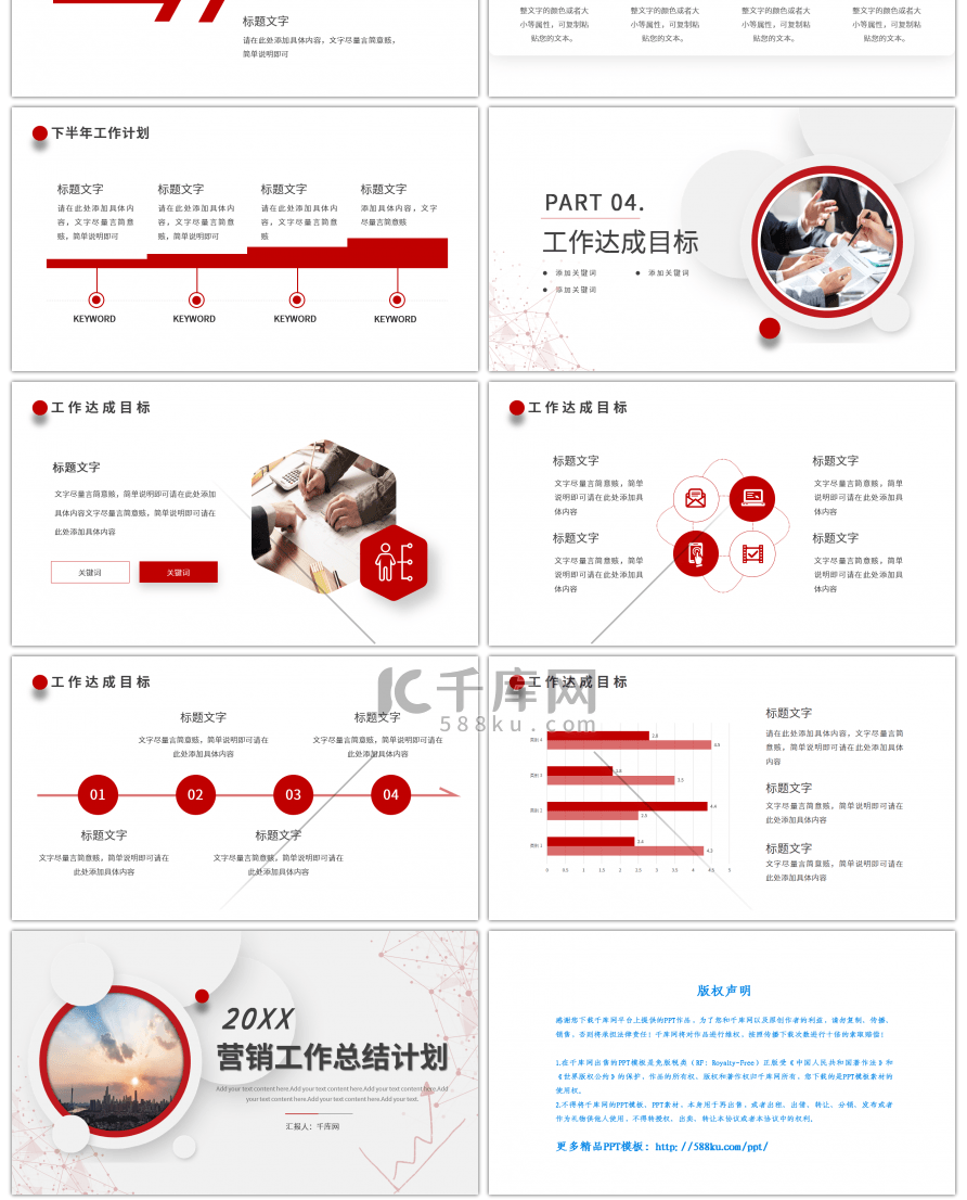 红色商务风营销工作总结计划PPT模板