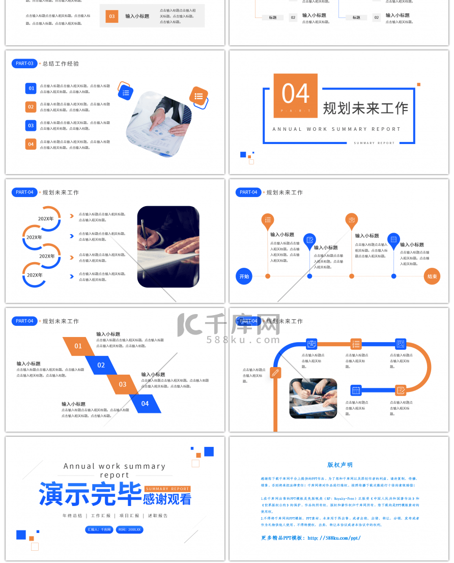 蓝色简约年中工作总结汇报PPT模板