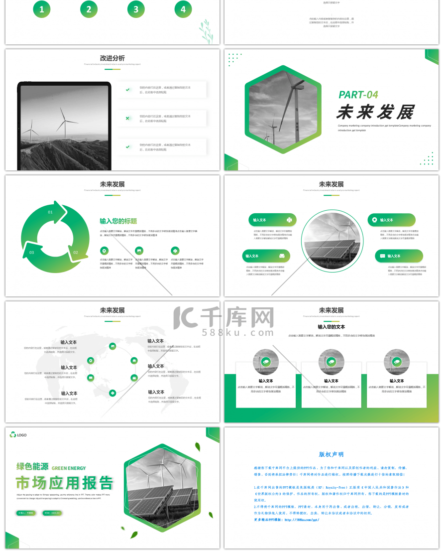 绿色渐变可再生能源应用报告PPT模板