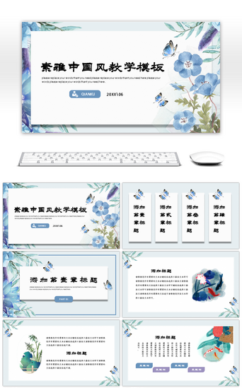文科教学PPT模板_素雅中国风工笔花鸟教学通用PPT模板