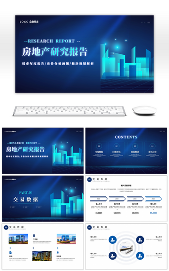 市场分析报告PPT模板_蓝色科技感房地产研究调查报告PPT模板