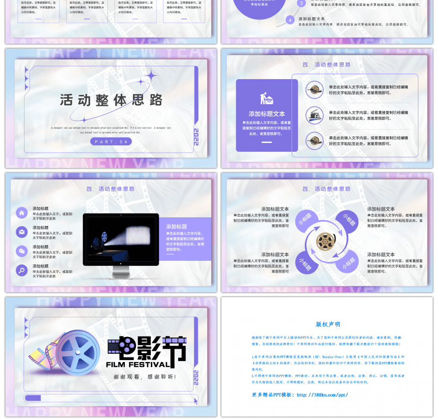 简约紫色酸性校园电影节活动策划PPT模板