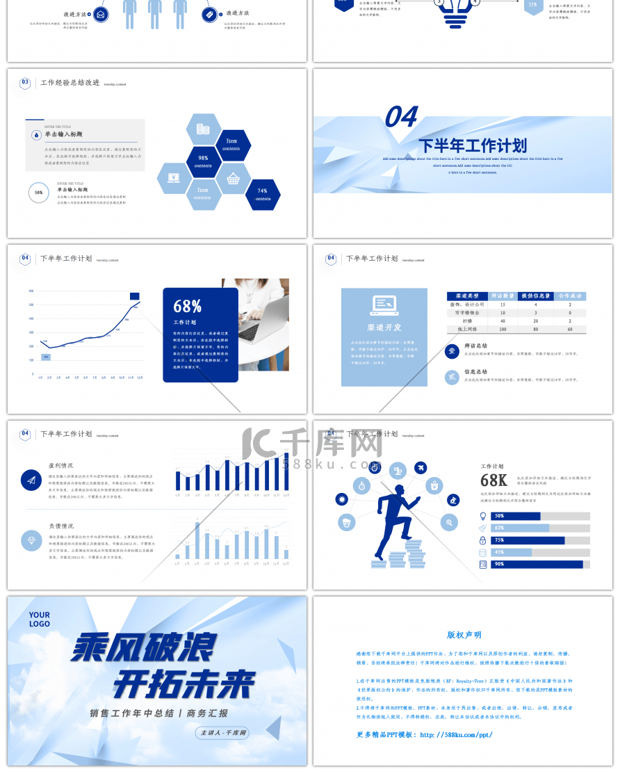 乘风破浪开拓未来销售工作年中总结PPT