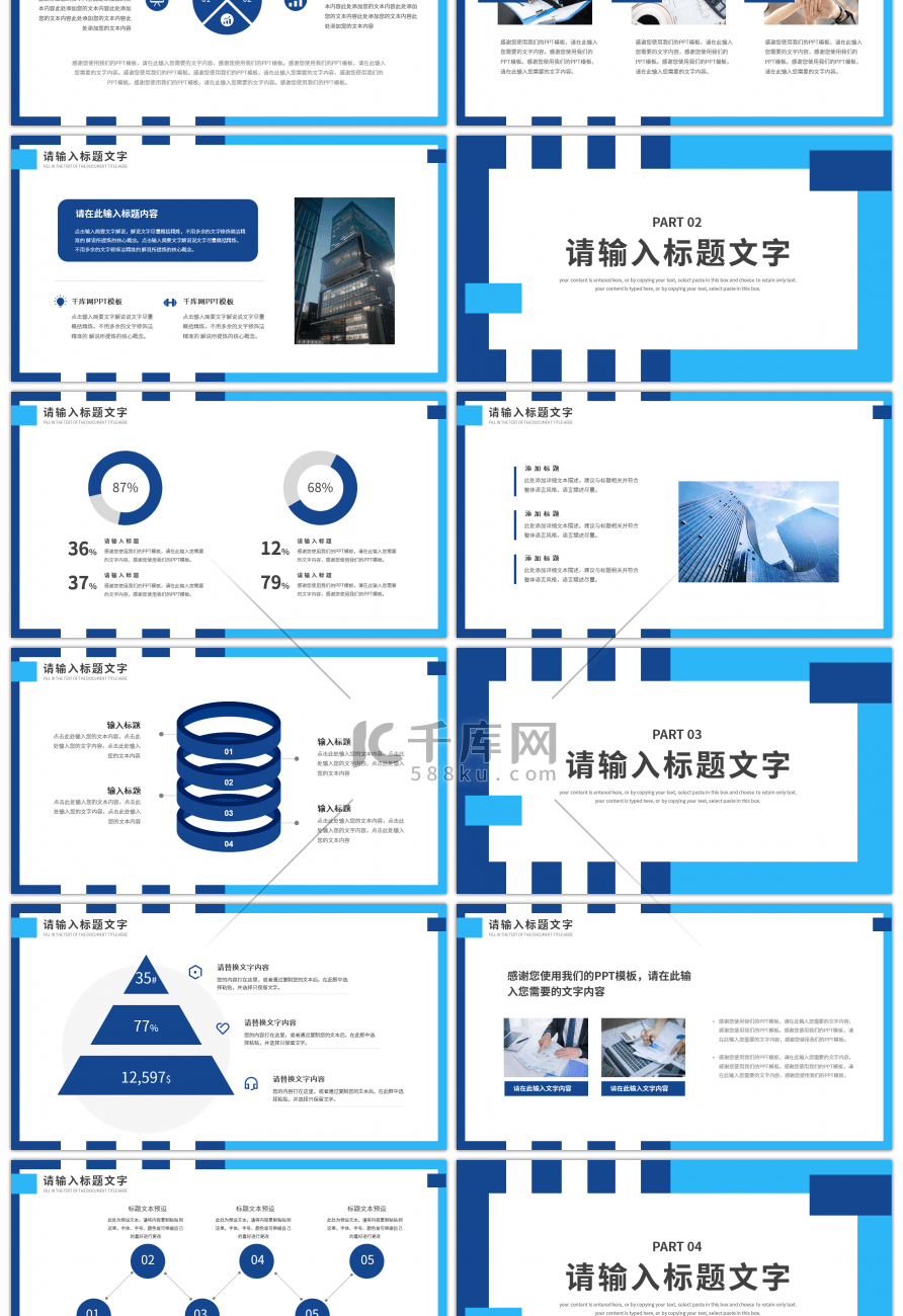 蓝色极简风部门工作述职报告PPT模板