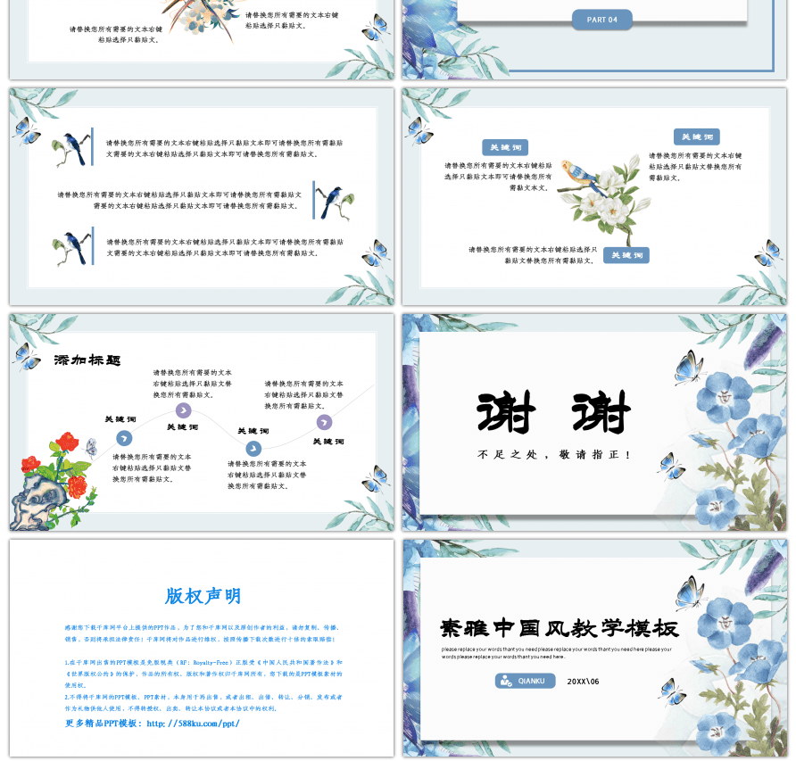 素雅中国风工笔花鸟教学通用PPT模板