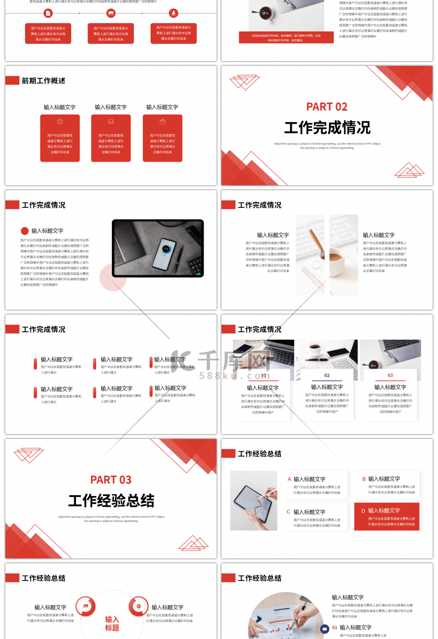 红色简约三角年中工作总结计划PPT模板