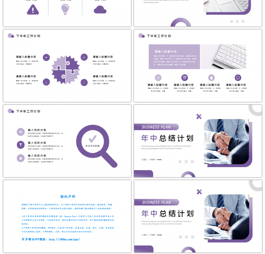 紫色渐变年中工作总结计划ppt模板