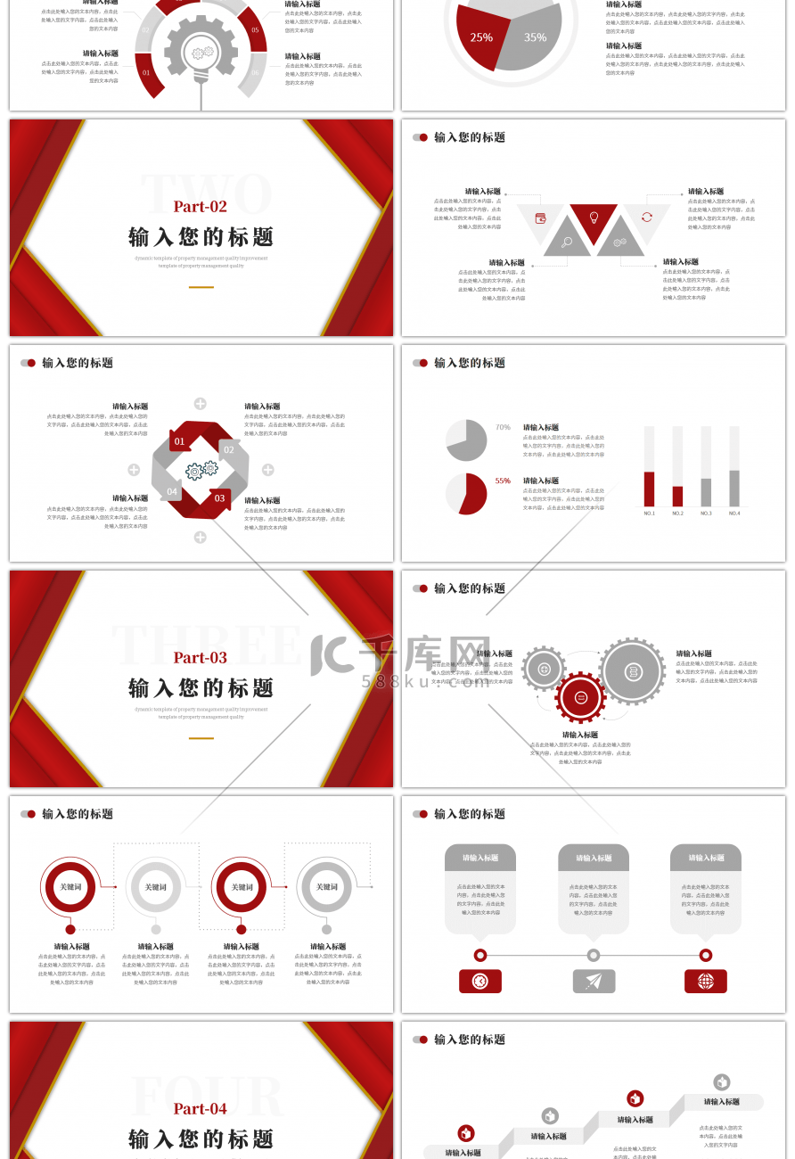 红色简约年中工作总结PPT模板