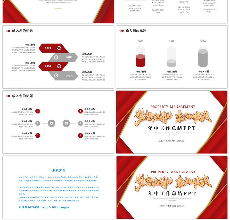 红色简约年中工作总结PPT模板
