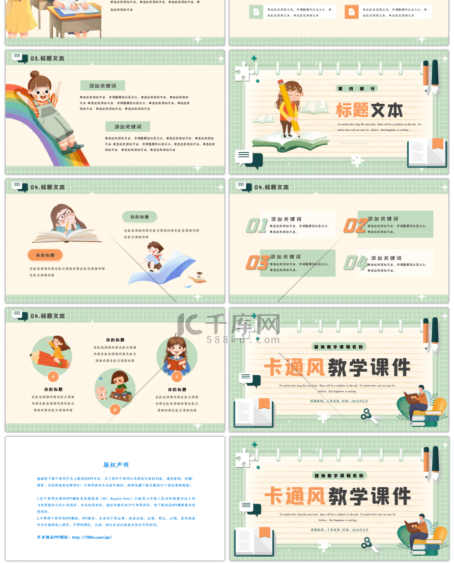 绿色卡通风教学课件教师说课ppt模板