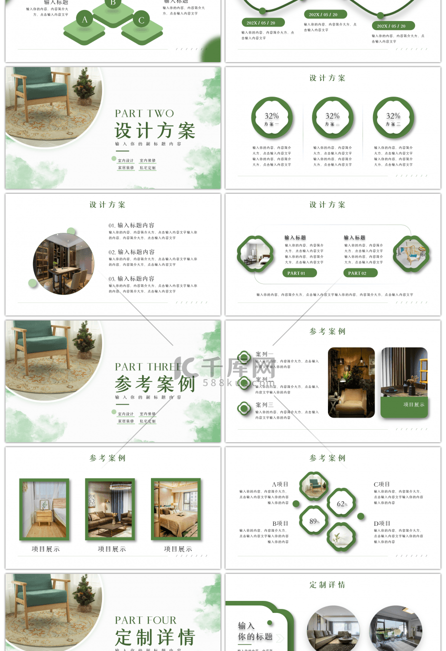 绿色室内设计装修方案PPT模版