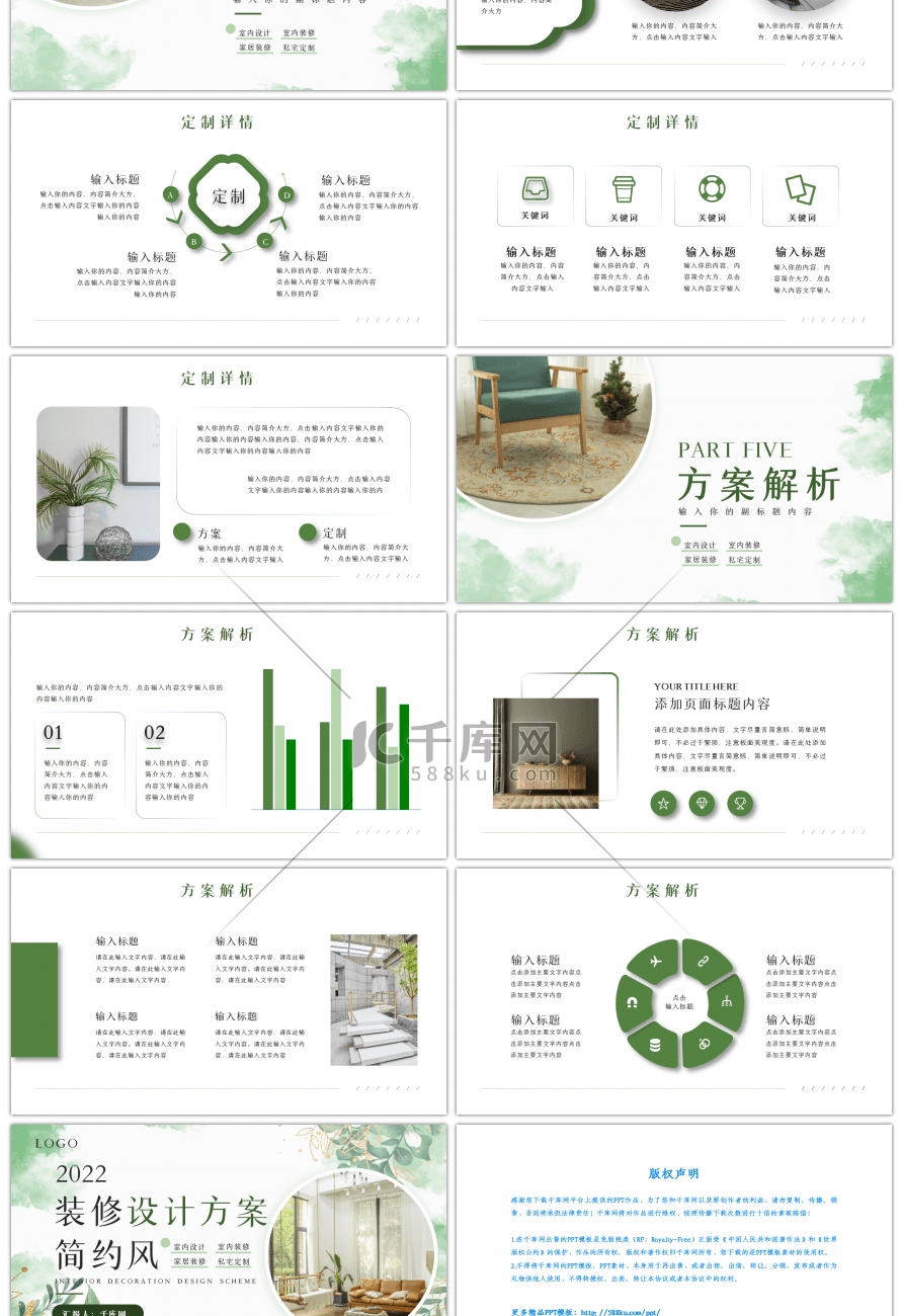 绿色室内设计装修方案PPT模版