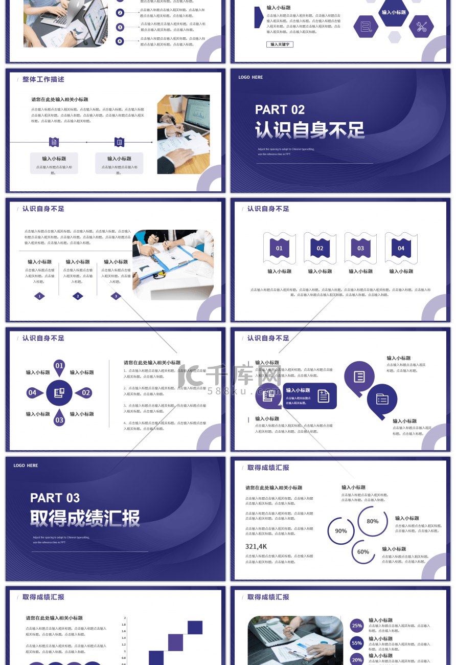 长春花蓝简约企业工作汇报总结PPT模板