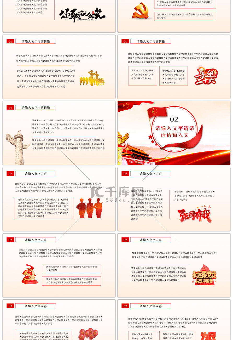 红色从入党积极分子到发展对象PPT模板