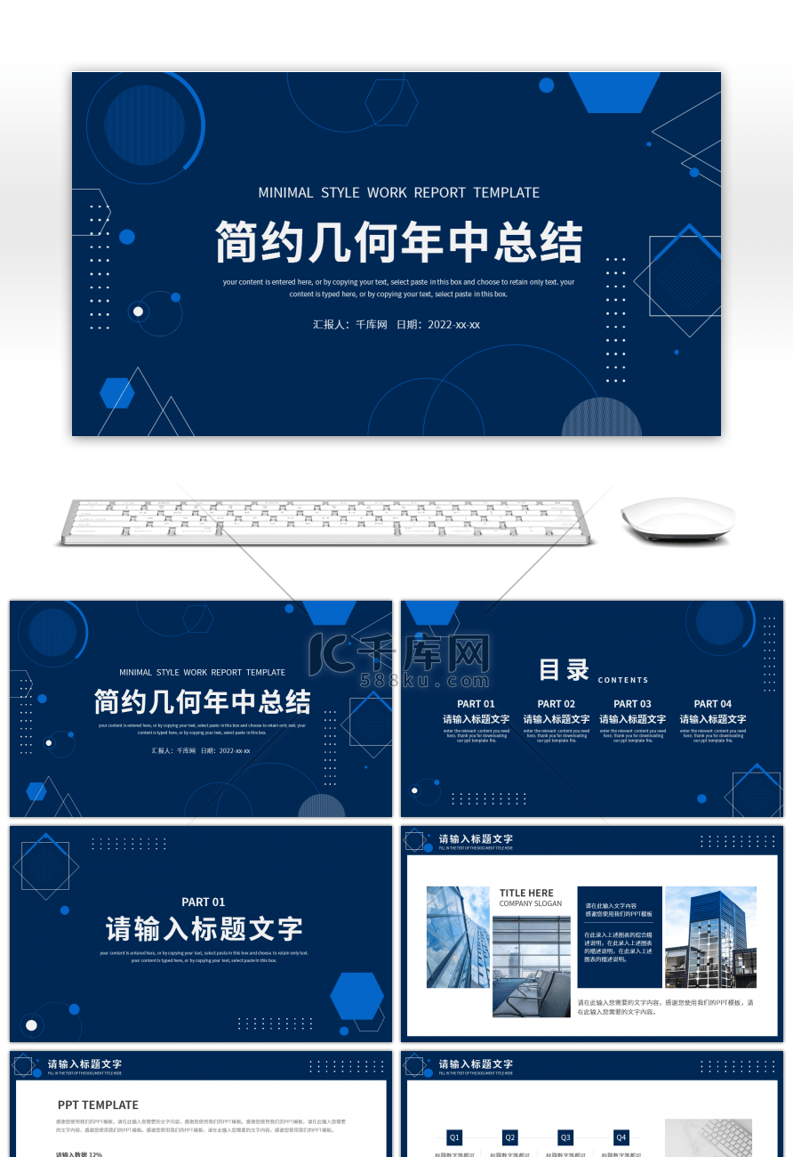 蓝色简约几何风年中工作计划总结PPT模板