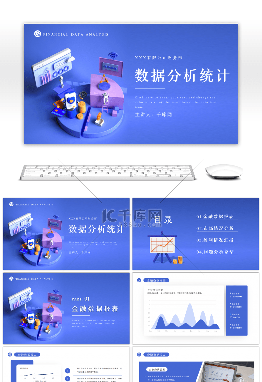 蓝色创意财务金融数据分析统计PPT模板