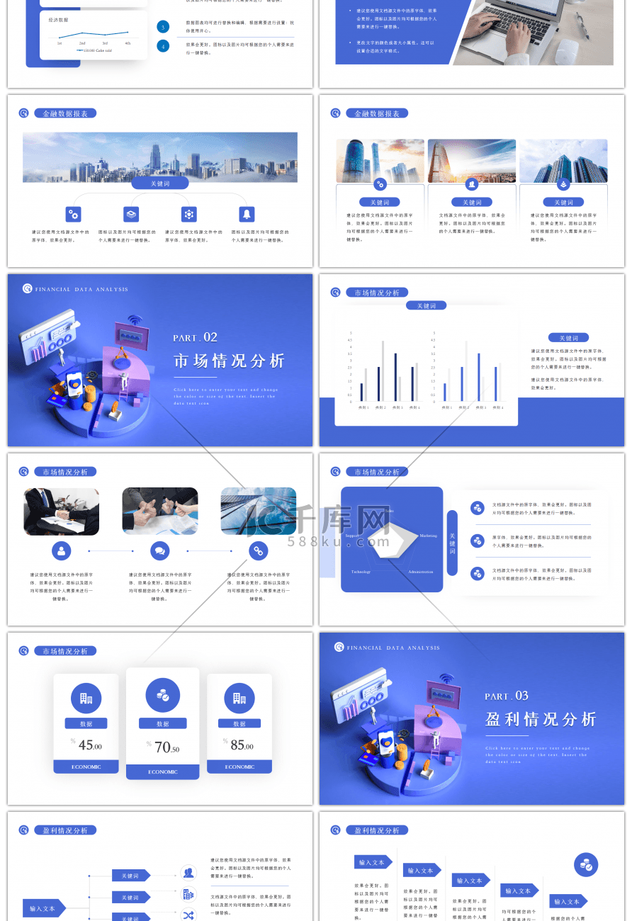 蓝色创意财务金融数据分析统计PPT模板