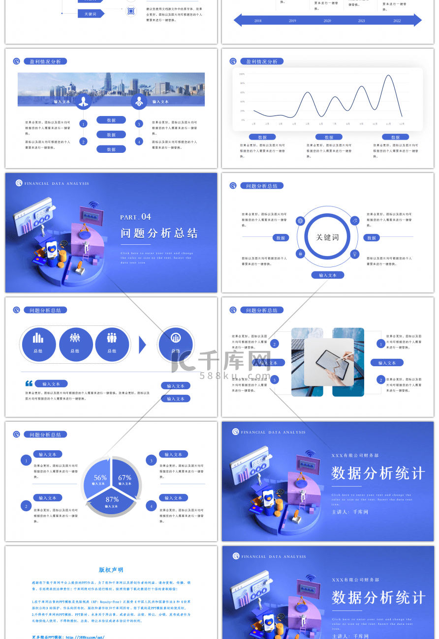 蓝色创意财务金融数据分析统计PPT模板