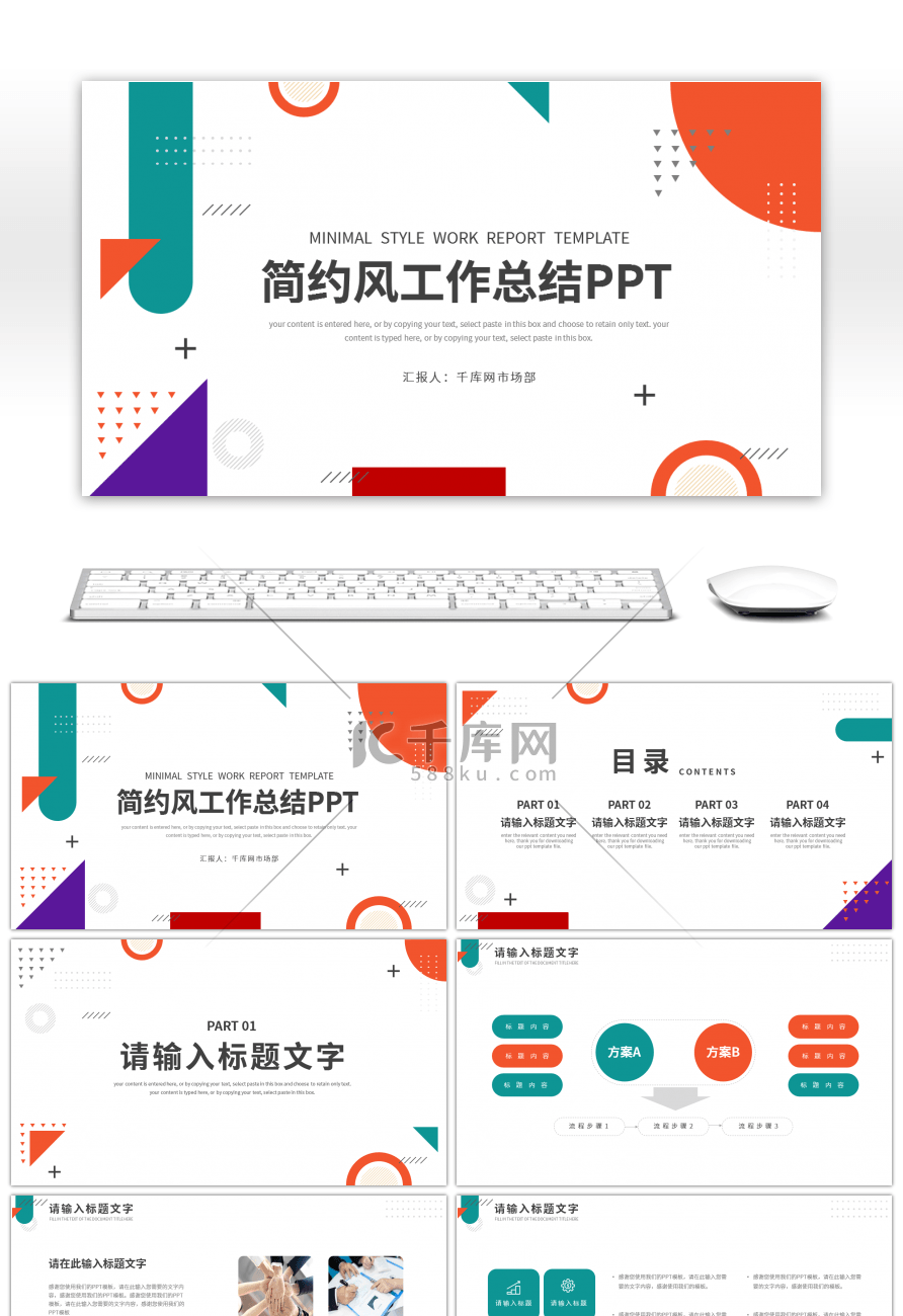 简约几何风通用工作汇报总结PPT模板