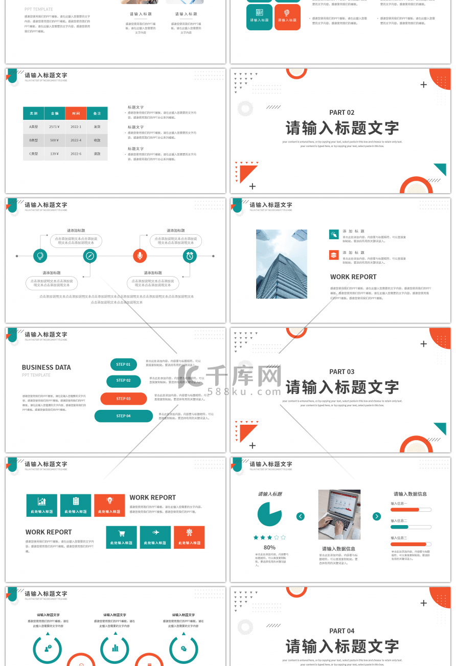 简约几何风通用工作汇报总结PPT模板